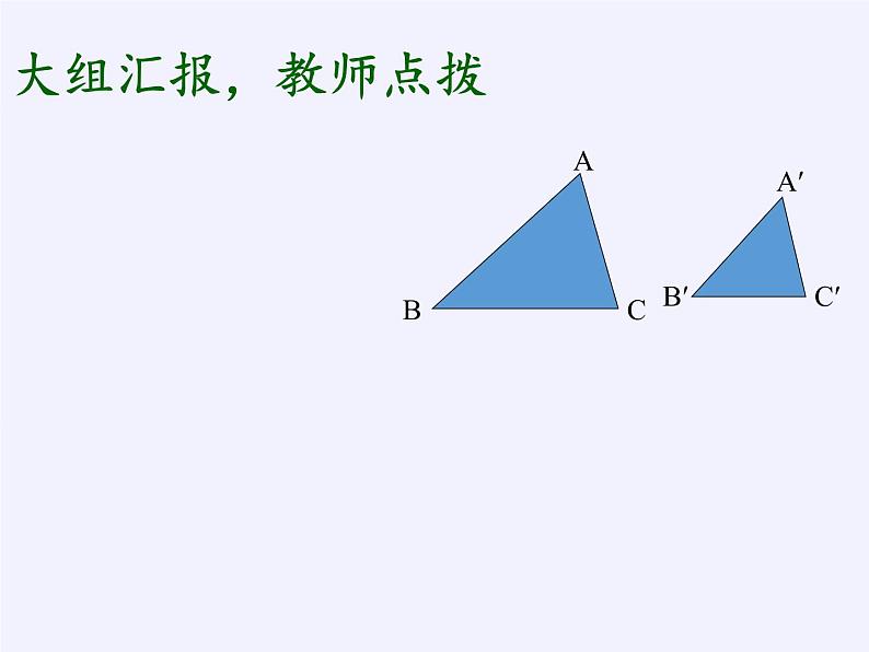 华东师大版数学九年级上册 23.3.3 相似三角形的性质(3)(课件)08