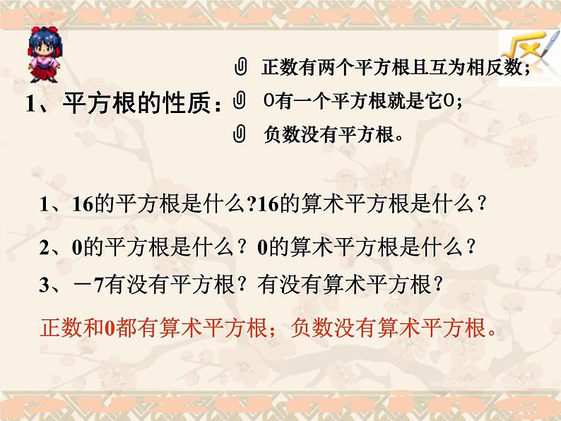 华东师大版数学九年级上册 21.1 二次根式_1(课件)第2页