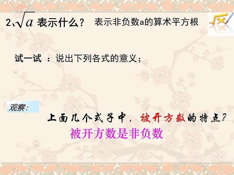 华东师大版数学九年级上册 21.1 二次根式_1(课件)第3页