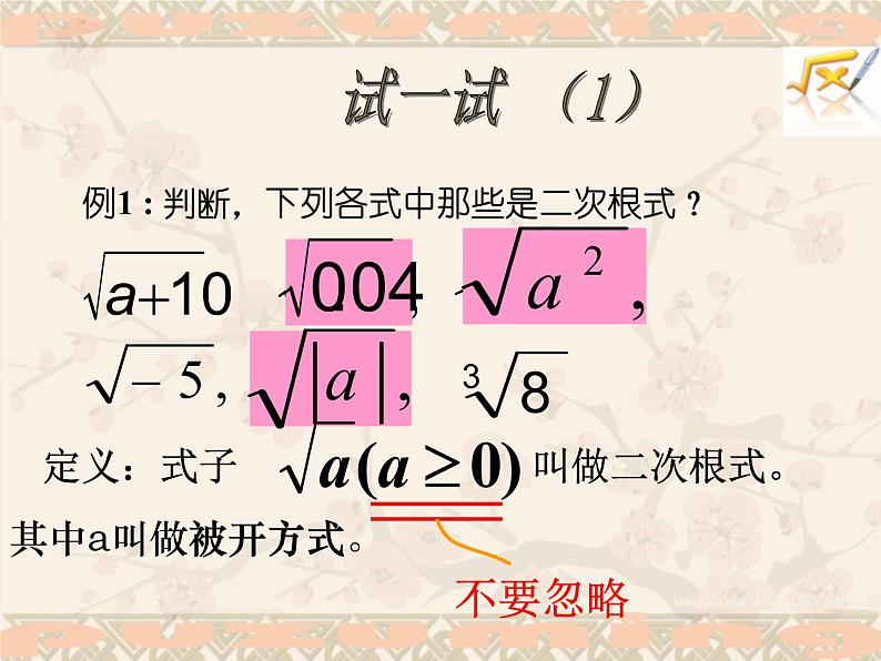 华东师大版数学九年级上册 21.1 二次根式_1(课件)第5页