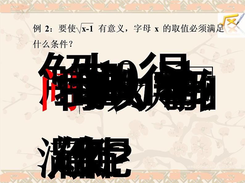 华东师大版数学九年级上册 21.1 二次根式_1(课件)第6页