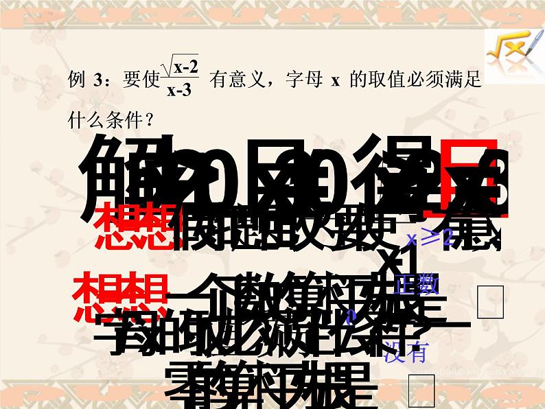 华东师大版数学九年级上册 21.1 二次根式_1(课件)第7页
