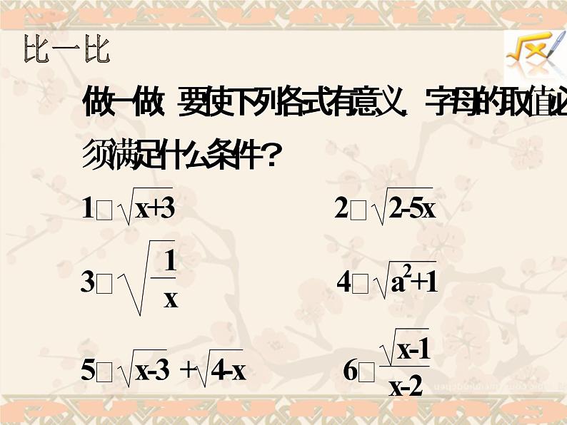 华东师大版数学九年级上册 21.1 二次根式_1(课件)第8页