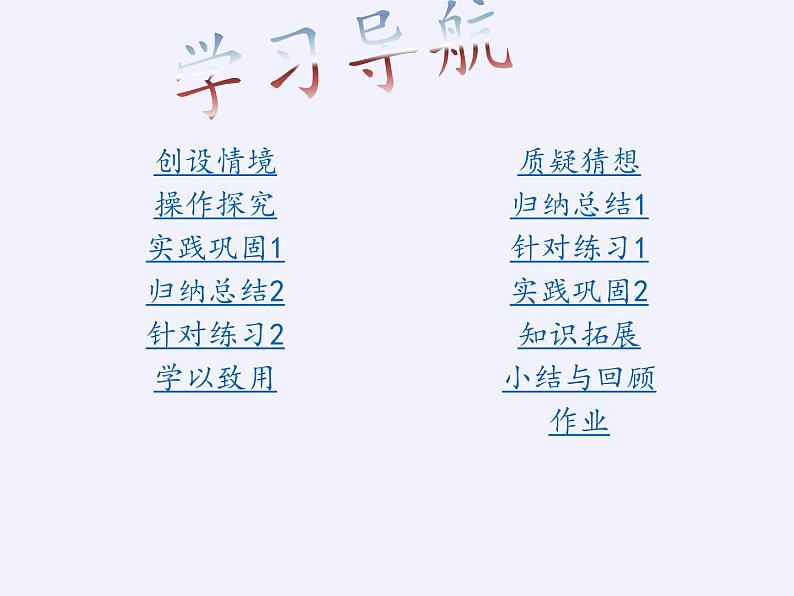华东师大版数学九年级上册 21.2.1 二次根式的乘法(课件)02