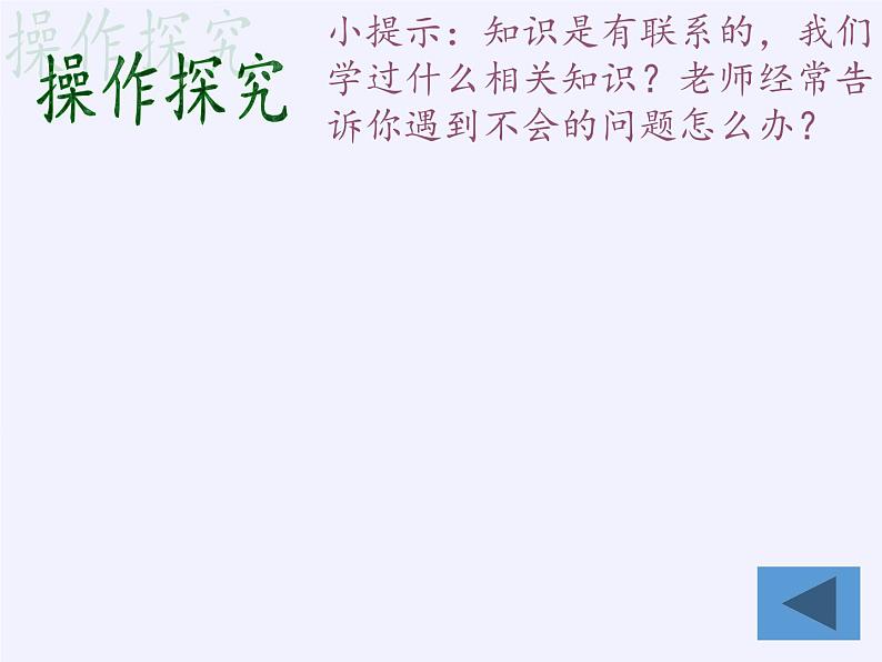 华东师大版数学九年级上册 21.2.1 二次根式的乘法(课件)05