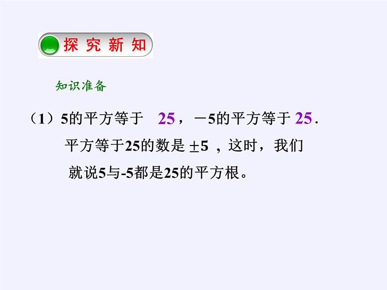 华东师大版数学九年级上册 21.1 二次根式(3)(课件)第3页