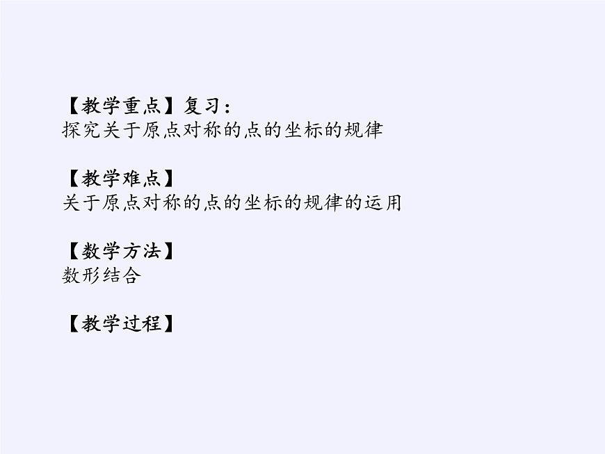 華東師大版數(shù)學(xué)九年級(jí)上冊(cè) 23.6.2 圖形的變換與坐標(biāo)(課件)第3頁(yè)