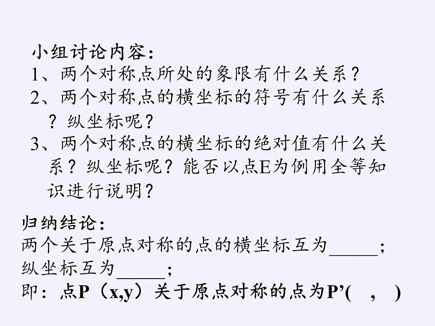 華東師大版數(shù)學(xué)九年級(jí)上冊(cè) 23.6.2 圖形的變換與坐標(biāo)(課件)第6頁(yè)