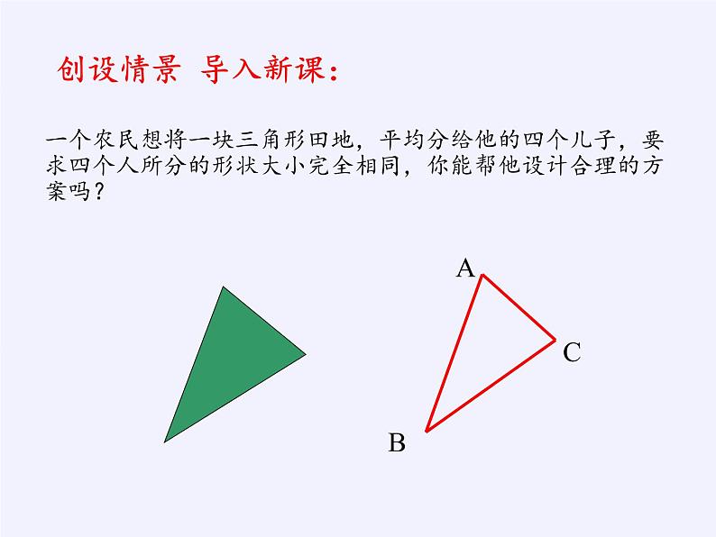 华东师大版数学九年级上册 23.4 中位线(2)(课件)第2页