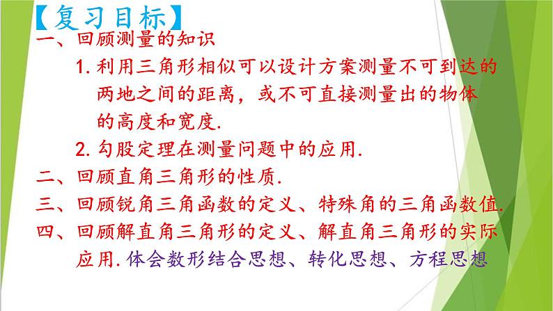 华东师大版数学九年级上册 24.4 解直角三角形(课件)第2页