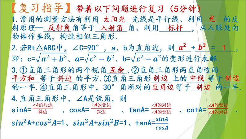 华东师大版数学九年级上册 24.4 解直角三角形(课件)第3页