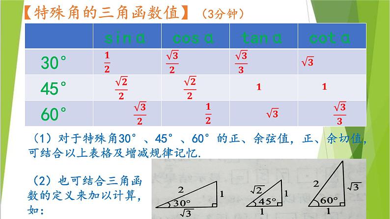 华东师大版数学九年级上册 24.4 解直角三角形(课件)第4页