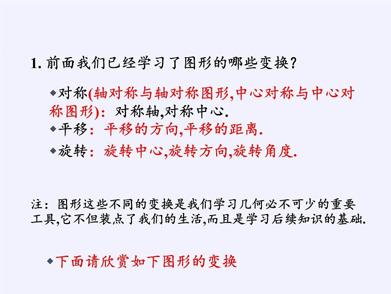 华东师大版数学九年级上册 23.5 位似图形(课件)02