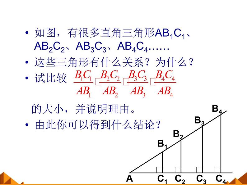 华东师大版数学九年级上册 24.3.1 锐角三角函数_1(1)(课件)02