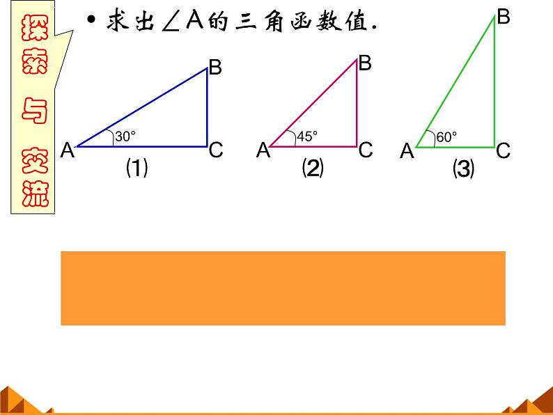 华东师大版数学九年级上册 24.3.1 锐角三角函数_1(1)(课件)06