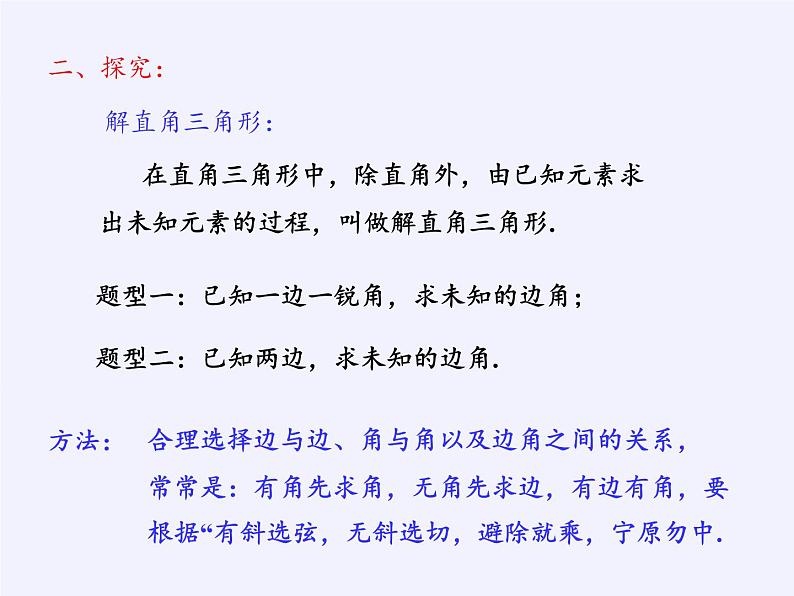 华东师大版数学九年级上册 24.4 解直角三角形(7)(课件)第3页