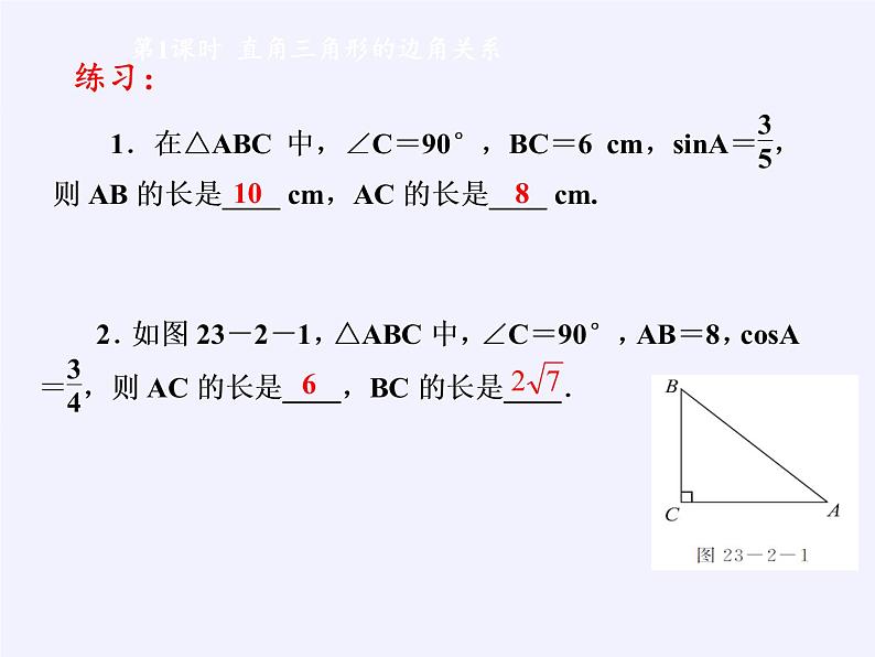 华东师大版数学九年级上册 24.4 解直角三角形(7)(课件)第4页