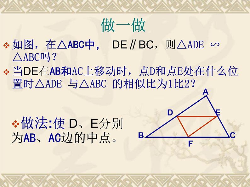 华东师大版数学九年级上册 23.4 中位线_1(课件)03
