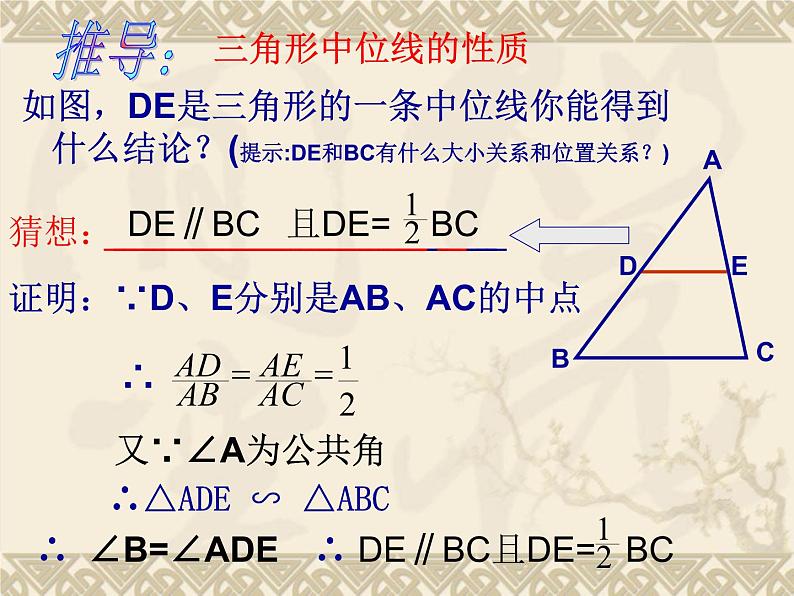 华东师大版数学九年级上册 23.4 中位线_1(课件)05