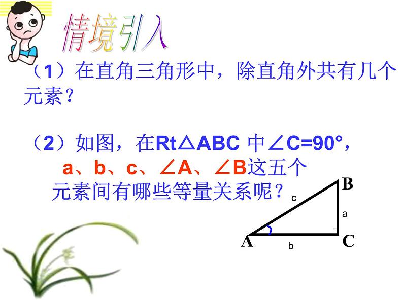 华东师大版数学九年级上册 24.4 解直角三角形(课件)第3页