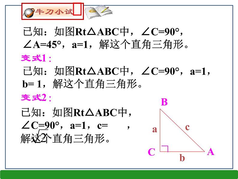 华东师大版数学九年级上册 24.4 解直角三角形(课件)第7页