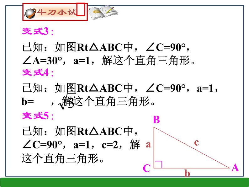 华东师大版数学九年级上册 24.4 解直角三角形(课件)第8页