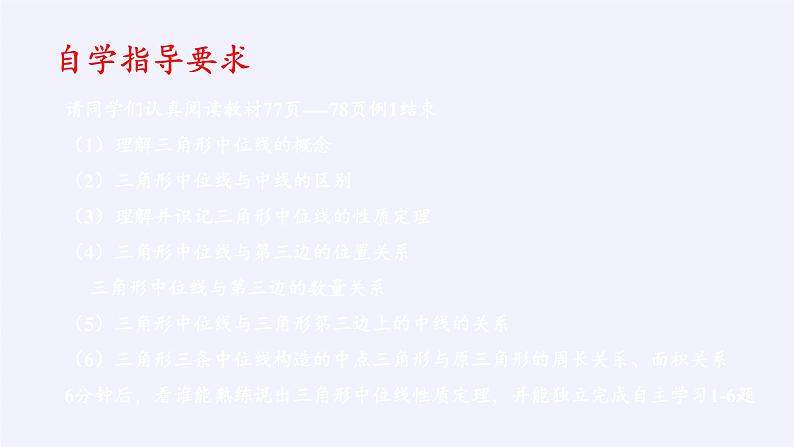 华东师大版数学九年级上册 23.4 中位线(8)(课件)第3页