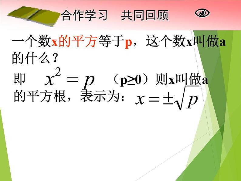 华东师大版数学九年级上册 22.2.1 直接开平方法和因式分解法_1(1)(课件)第2页