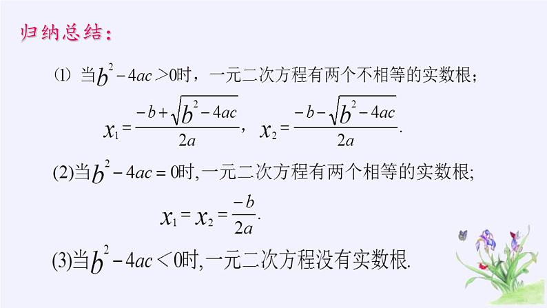 华东师大版数学九年级上册 22.2.3 公式法(1)(课件)05