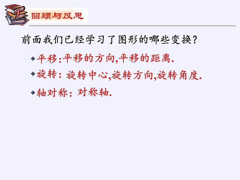 华东师大版数学九年级上册 23.5 位似图形(1)(课件)02