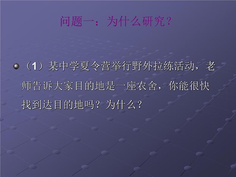 华东师大版数学九年级上册 23.6.1 用坐标确定位置(课件)03