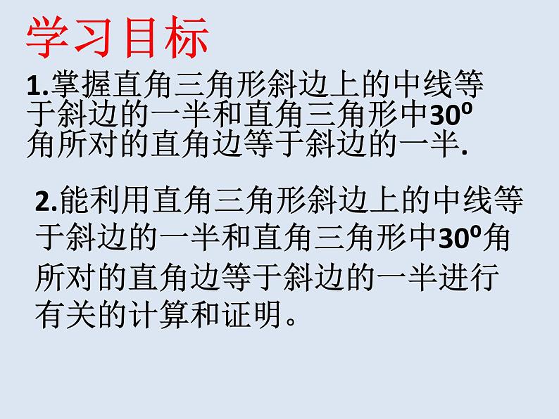 华东师大版数学九年级上册 24.2 直角三角形的性质(课件)02