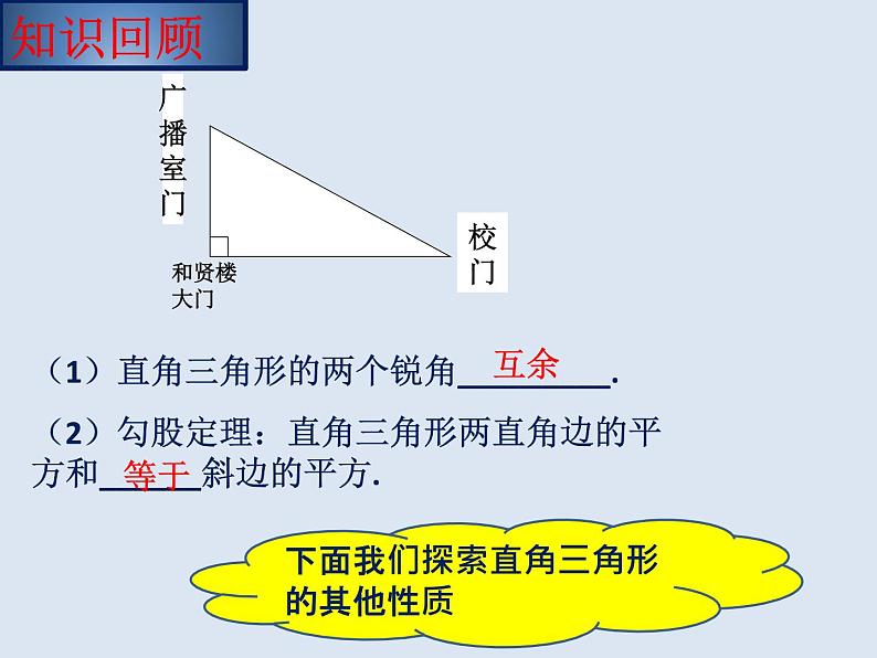 华东师大版数学九年级上册 24.2 直角三角形的性质(课件)04