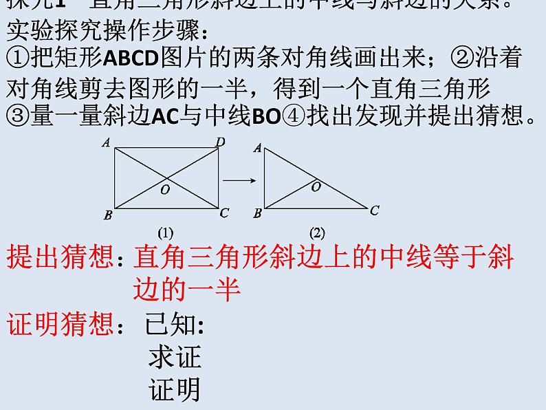 华东师大版数学九年级上册 24.2 直角三角形的性质(课件)05