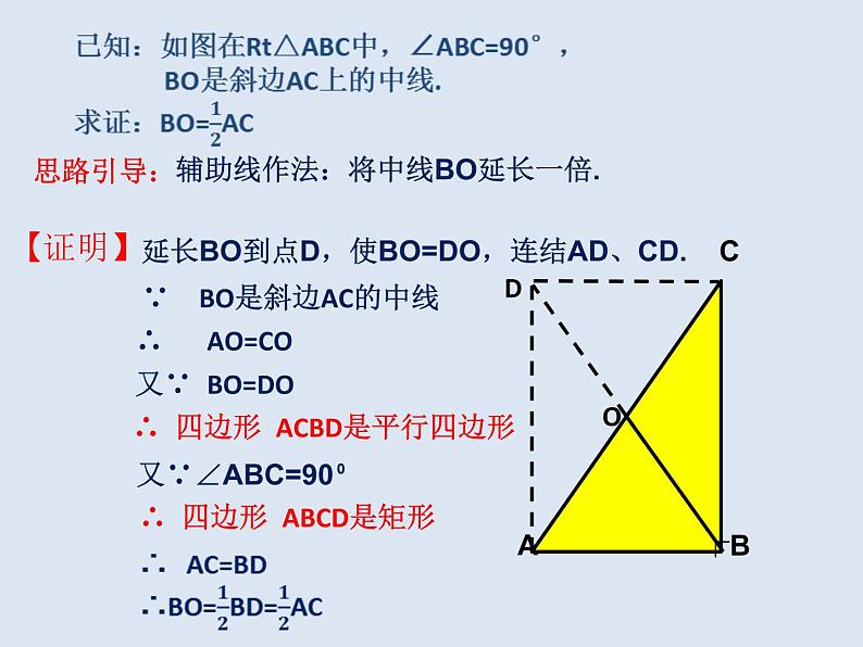 华东师大版数学九年级上册 24.2 直角三角形的性质(课件)06