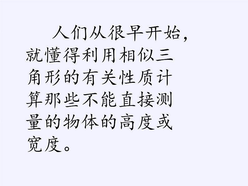 华东师大版数学九年级上册 24.1 测量(课件)05