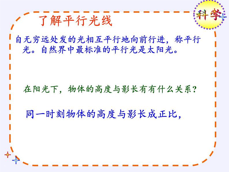 华东师大版数学九年级上册 24.1 测量(课件)06
