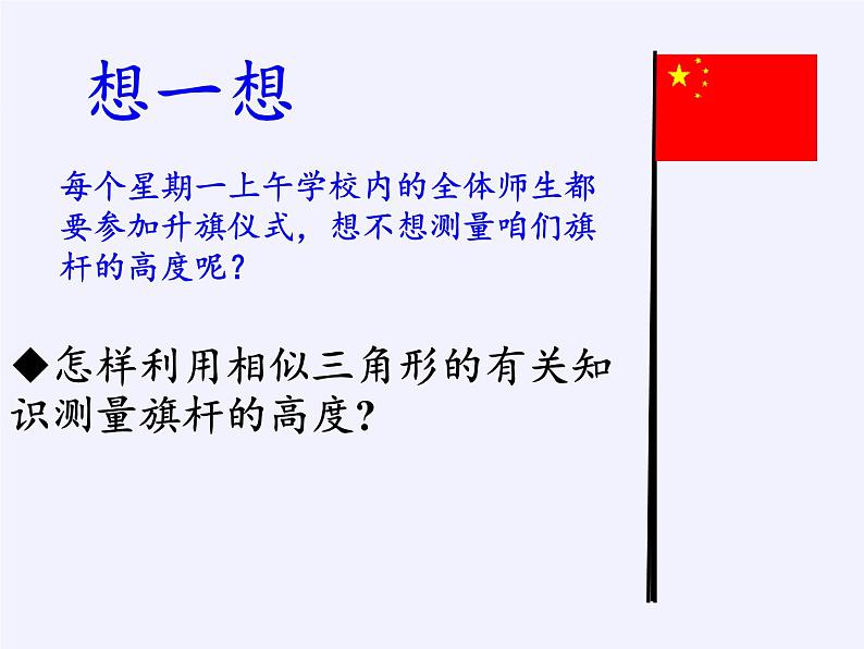 华东师大版数学九年级上册 24.1 测量(课件)08