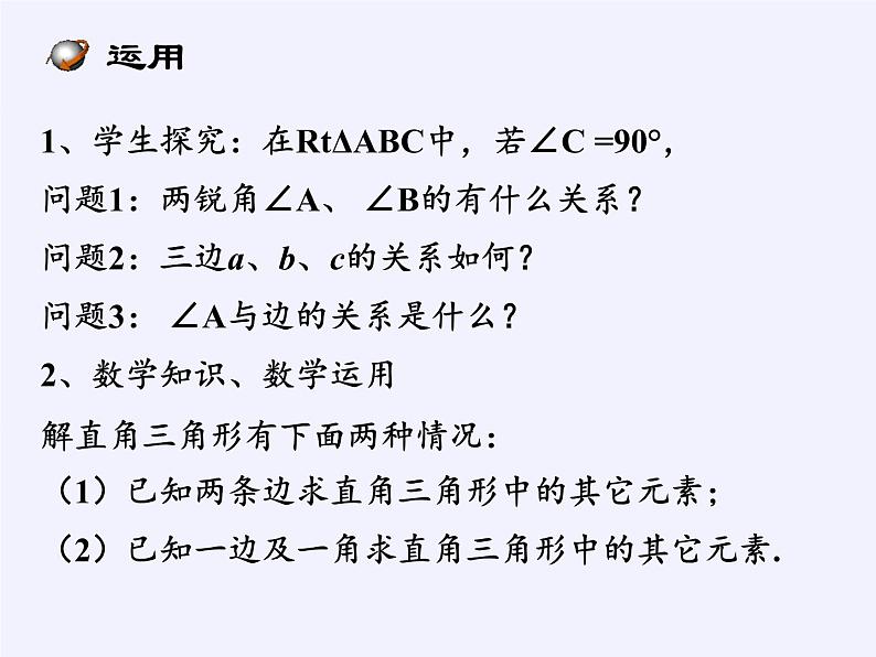 华东师大版数学九年级上册 24.4 解直角三角形(3)(课件)第3页