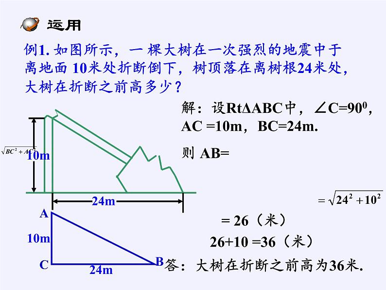 华东师大版数学九年级上册 24.4 解直角三角形(3)(课件)第4页