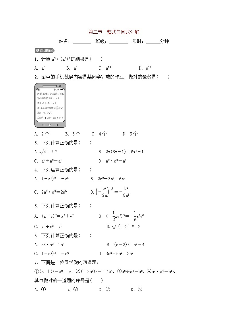 (通用版)中考数学一轮复习1.3《整式与因式分解》精选练习卷(含答案)01