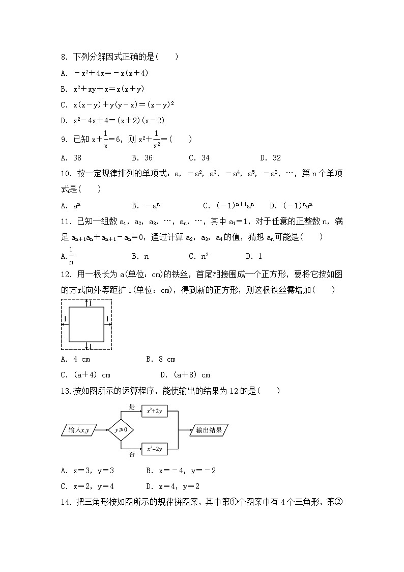(通用版)中考数学一轮复习1.3《整式与因式分解》精选练习卷(含答案)02