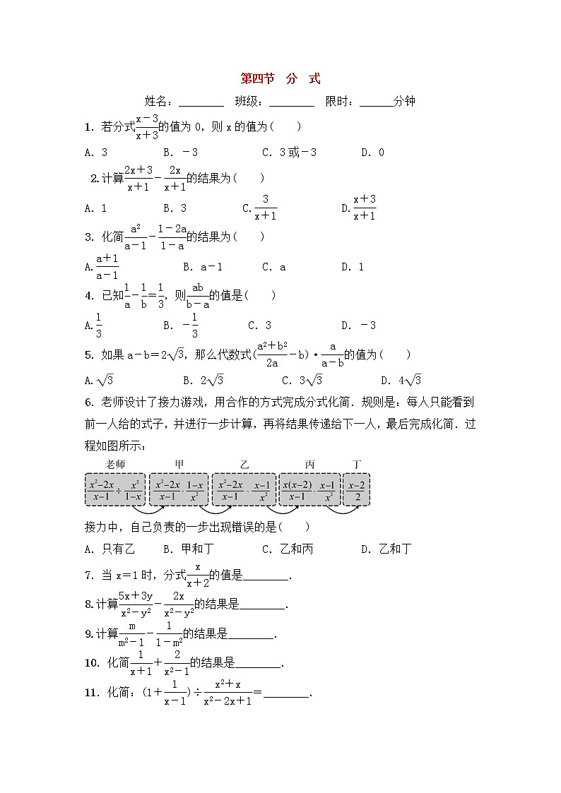 (通用版)中考数学一轮复习1.4《分式》精选练习卷(含答案)第1页