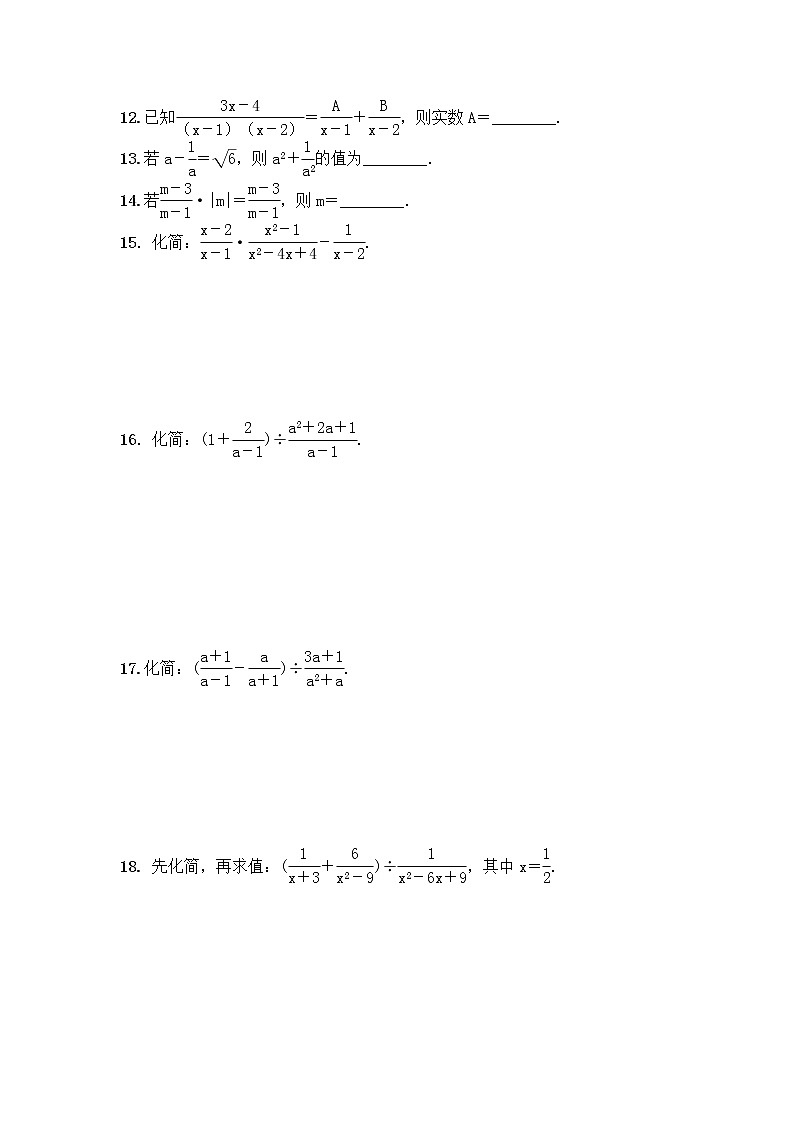 (通用版)中考数学一轮复习1.4《分式》精选练习卷(含答案)第2页