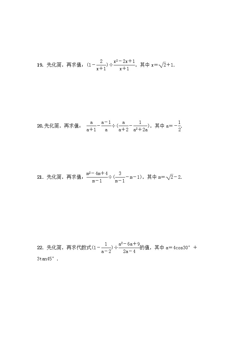 (通用版)中考数学一轮复习1.4《分式》精选练习卷(含答案)第3页