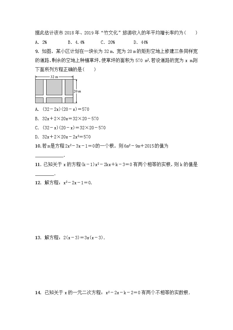 (通用版)中考数学一轮复习2.2《一元二次方程及其应用》精选练习卷(含答案)02