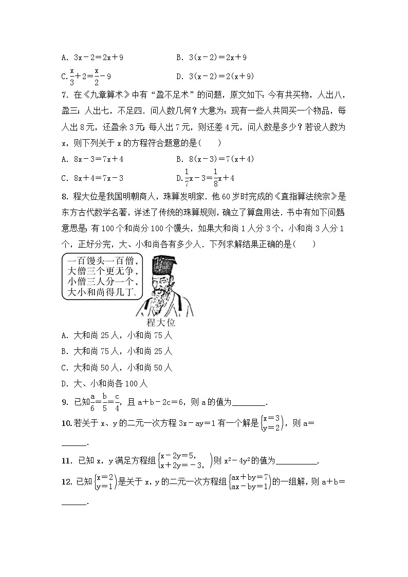 (通用版)中考数学一轮复习2.1《一次方程(组)及其应用》精选练习卷(含答案)第2页