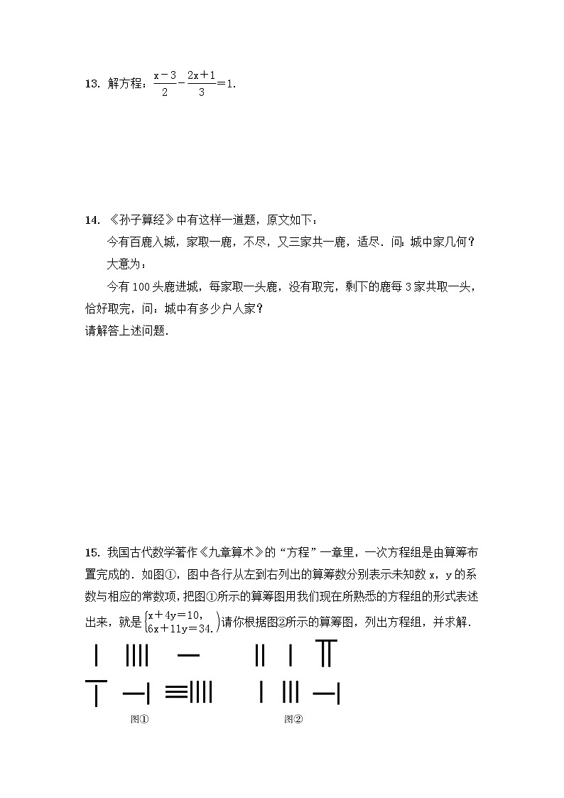 (通用版)中考数学一轮复习2.1《一次方程(组)及其应用》精选练习卷(含答案)第3页