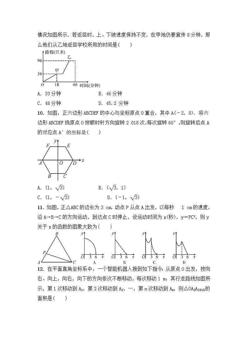 (通用版)中考数学一轮复习3.1《平面直角坐标系与函数》精选练习卷(含答案)第3页