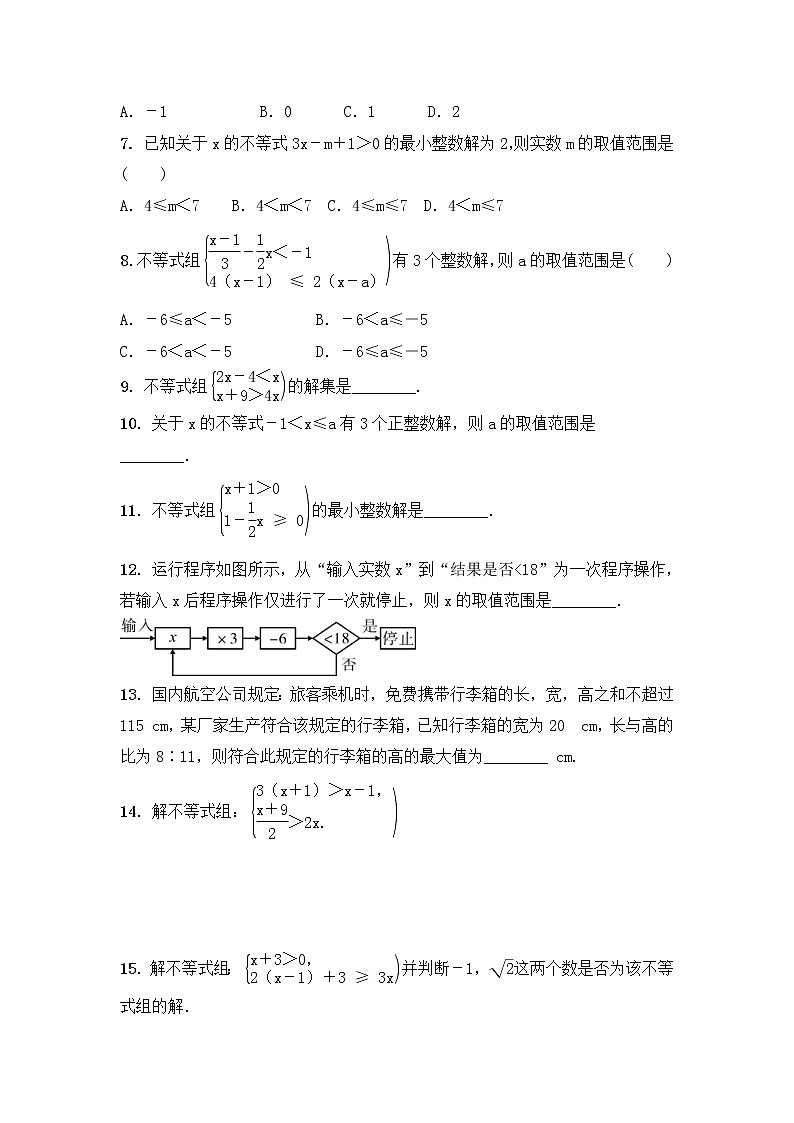 (通用版)中考数学一轮复习2.4《一次不等式(组)及其应用》精选练习卷(含答案)第2页